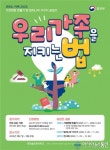 법무부 대전솔로몬파크, 코로나 극복 ‘우리가족 지키는 법’ 공모전 열어