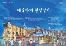 ‘시간이 멈춘 마을’에서 ‘한 달 살아보기’
