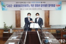 고성군-CJ CGV(주), 작은영화관 업무제휴 협약체결