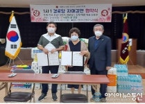 (사)대한노인회 안산시단원구지회, 신우개발과 1사1경로당 자매결연 협약체결