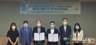 인천시교육청교육연수원,에듀테크 활용 연수 관련 업무 협약 체결