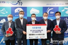 사조동아원㈜, 인천 동구에 후원물품 전달