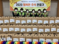 갈산종합사회복지관, 2020 행복한 추석 만들기 실시