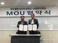 부평구노인복지관, 한국열린사이버대학교와 업무협약으로 포스트 코로나시대 대비한다.