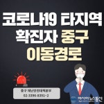 중구청 56번 코로나 확진자 추가 발생