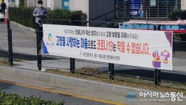 [아통포토] 홍도동 행정복지센터, 고향방문을 자제합시다
