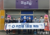 경산 중방동에 청년들의 부엌 1호점 오픈..첫 창업점 배출