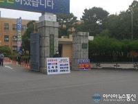 [아통포토]제천시 주민자치위·공무직노조 자치연수원 조속 이전하라