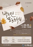 안성시 박두진문학관, 오는 26일 박두진 토요문학회 온라인 생중계로 전환