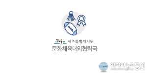 도, 걱정없는 제주문화예술인 공연장 대관료