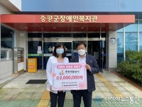 [아통 포토] 충북개발공사, 증평군장애인복지관에 기부금 전달