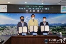 옥천군, 포스트 코로나 시대 대비 공격적 투자유치 ‘성과’