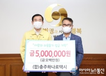 [아통포토](합)충주하나로택시, 추석 앞두고 어려운 이웃에 온정