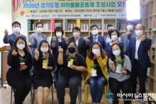 하남 미사 17단지 아동돌봄공동체 ‘동동’ 개소