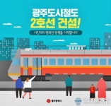 광주광역시 도시철도건설본부, 도시철도2호선 공사현장 특별안전대책 실시