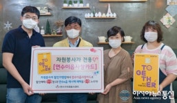 연수구, 전국 첫 자원봉사자 전용 ‘연수e음 사랑카드’ 출시