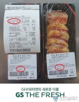 [단독] GS더프레시, 유통기한 지난 제품 버젓이 판매 드러나…영업 정지 대상