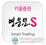 (속보)키움증권 앱 영웅문s 접속불능 현상 발생에 사용자 발 동동