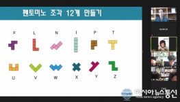 대전시교육청, 온라인 토요가족 수학체험교실 실시