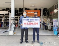 한국타이어 중앙총판 충주 봉방점, 장애인생활지원금 지원