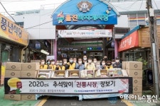 한울본부, 추석 맞이 전통시장 장보기 실시