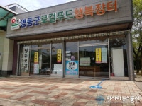 [사진뉴스] 정부방침에 부응해 문닫은 황간휴게소 영동군로컬푸드행복장터