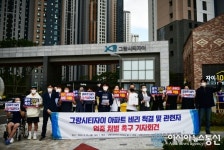 (안산 그랑시티자이 1차 아파트 1보) 뿔 난 안산 그랑시티자이 1차 아파트 입주민 기자회견 가져
