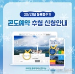 용평리조트, 5일부터 콘도예약 추첨신청 접수 신청방법·대상은?
