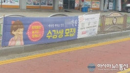[아통 포토] 양주시 백석읍 어린이 보호구역에 부착된 불법 현수막