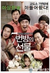 [추석특선영화] 7번방의 선물, 웃음과 감동이 가득한 사상초유의 합동작전이 펼쳐지는데…그 결과는?