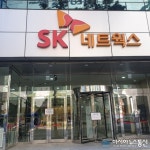 SK네트웍스 최신원 회장, 사무실 등 10 곳 압수수색