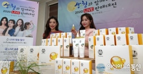 ‘온라인 산청한방약초축제-추석맞이 약초·농특산물 판매대전’ 성료