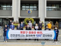 8년째 인천계양구 정화조비리문제 해결되지 않아