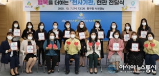 [사진뉴스] 천사기관에 가입한 14개의 대전 동구 가정어린이집들