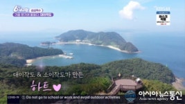 대이작도, 풋풋한 가을 맞아 하트섬과 대왕꽃게 맛보러