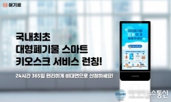인천창조경제혁신센터, 보육기업 ㈜지금여기 국내최초 대형폐기물 처리 비대면 서비스 런칭