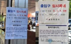 한글날 집회, 시청역 11번, 12번 출구 일시 통제 광화문역, 경복궁역도 같이 통제