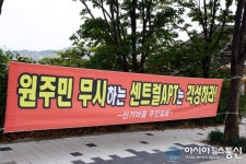 안성시,신기마을 주민 뿔났어요!