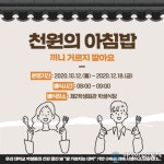충남대, 천원으로 캠퍼스에서 아침식사 해결하세요 제2학생회관 학생식당 8~9시, ‘천원의 아침밥’ 제공