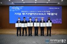 충남 예산군, 4개 기업과 1028억원 투자협약 체결