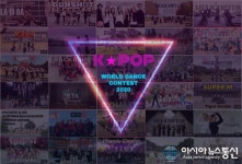 충남 천안흥타령춤축제, ‘K-POP 월드 댄스 콘테스트’ 대성황