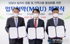 인천 서구, 블루텍과 힘 합쳐 일자리 창출 활성화 앞장 선다