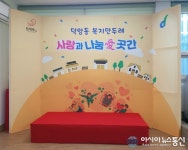 ‘사랑과 나눔愛곳간’에서 함께 나눠요