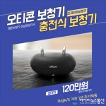 벨톤보청기 성남점, 오티콘보청기 경기도 광주지사 보청기 할인 이벤트 진행
