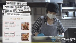 궁금한 이야기 Y 골목식당 포항 덮죽 훔친 덮죽덮죽 논란 다룬다
