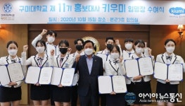 구미대, 홍보대사 키우미 11기 임명장 수여식
