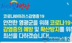 영광군청, 코로나 천마설렁탕갈비탕,골든비치모텔 방문자 검사필수