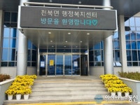 경주시 천북면행정복지센터 국화 향기 가득