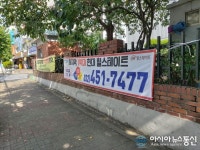 인천시 계양구 새벌로 벽에 걸린 불법 현수막