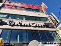 인천 남동구 KMGM 홀덤펍 만수점 주점발 16명 확진